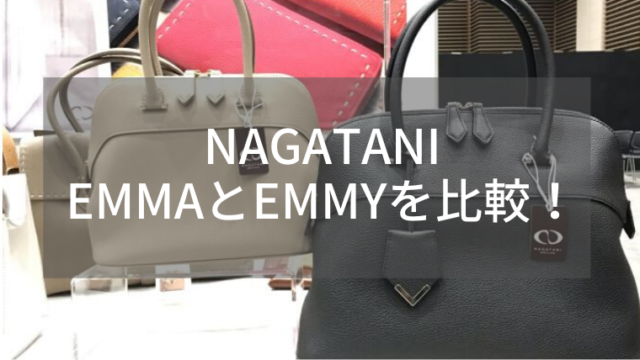 Nagatani(ナガタニ)NO1人気ブガッティ型バッグ！EMMA(エマ)とEMMY 