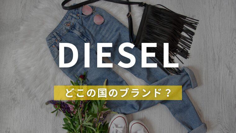 DIESEL