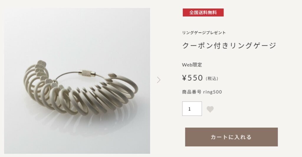 クーポン付きりんぐ